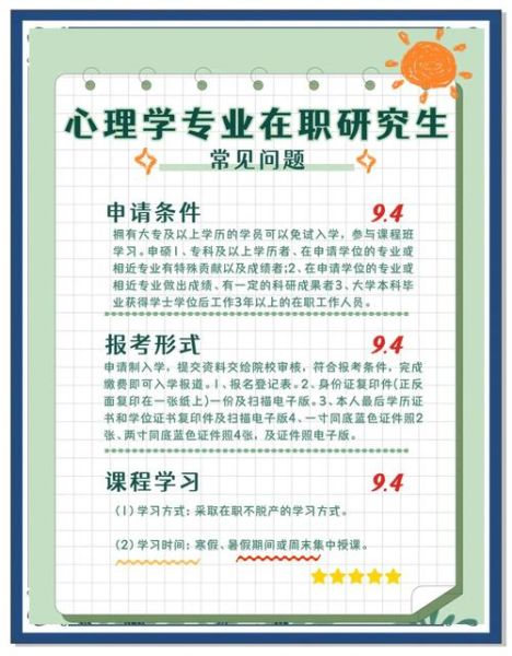 在职研究生心理学博士_如何申请