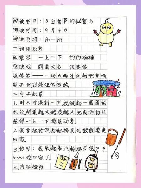生活小百科读书笔记怎么写_免费模板哪里找