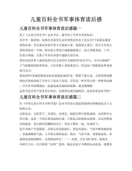 百科全书读书体会_百科全书怎么读最有效
