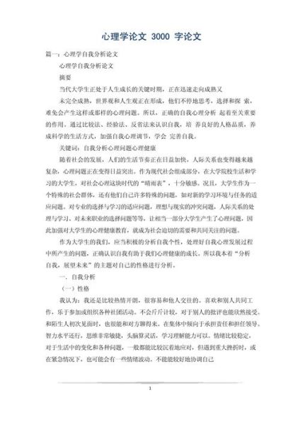人际关系心理学论文怎么写_如何提升引用率