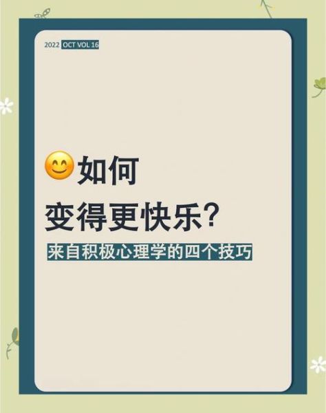 如何提升幸福感_心理学幸福技巧