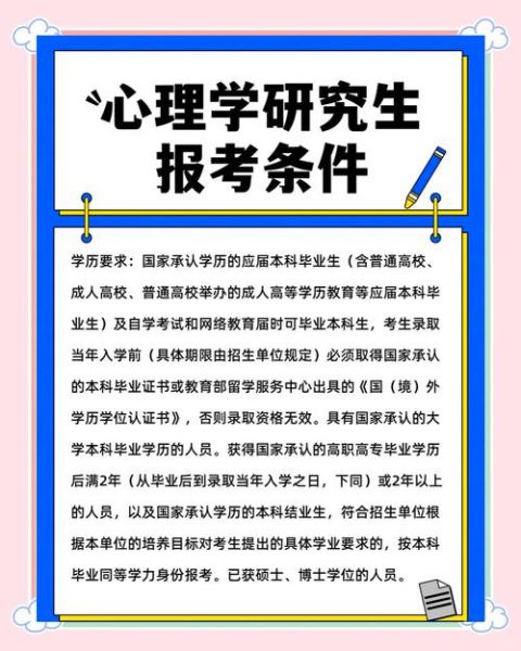 心理学硕士报考条件_心理学硕士报考需要什么条件