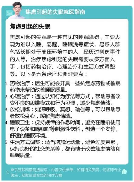 焦虑失眠怎么办_如何缓解焦虑失眠
