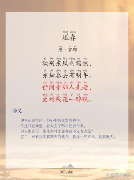 送春表达的情感是什么_如何理解送春里的离愁