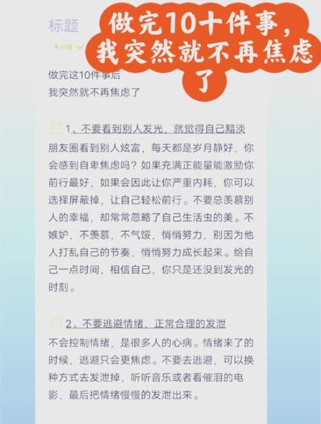 十分钟心理学_如何快速缓解焦虑