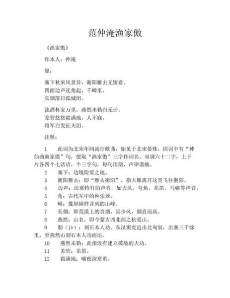 渔家傲范仲淹表达了什么情感_范仲淹为何写边塞壮志