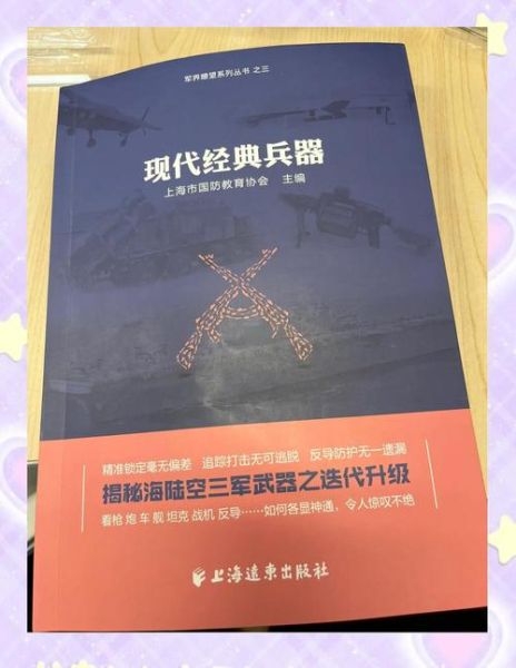军械大百科读书心得_如何系统掌握武器知识