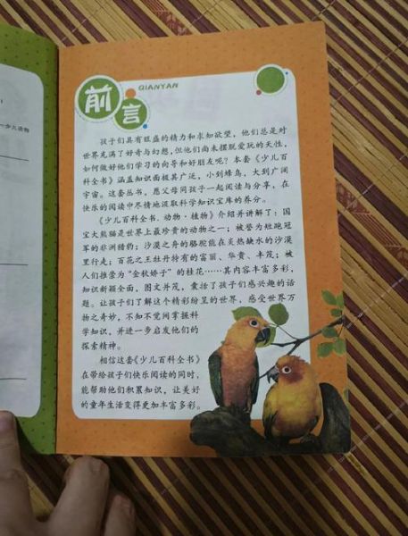 快乐读书吧少儿百科全书适合几岁阅读_快乐读书吧少儿百科全书内容有哪些