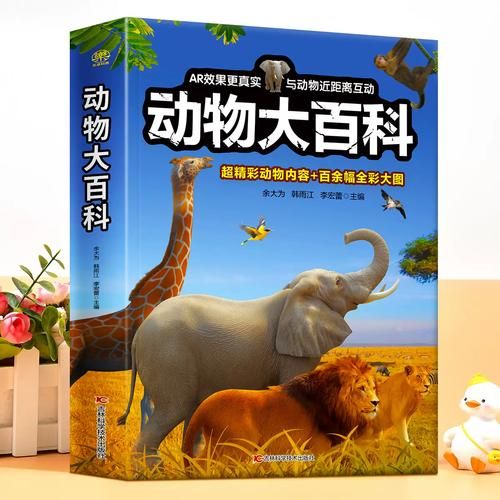 动物大百科必读书籍有哪些_适合孩子看的动物百科全书推荐