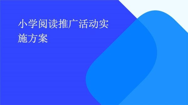 如何打造阅读推广品牌_阅读推广品牌怎么做