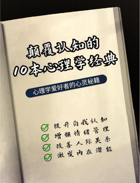 心理学入门书籍有哪些_如何选第一本心理学书