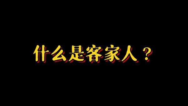 梅州情感表达_客家话怎么说情话