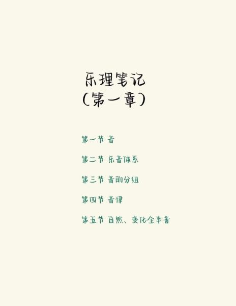 乐理基础怎么学_音乐小百科读书笔记