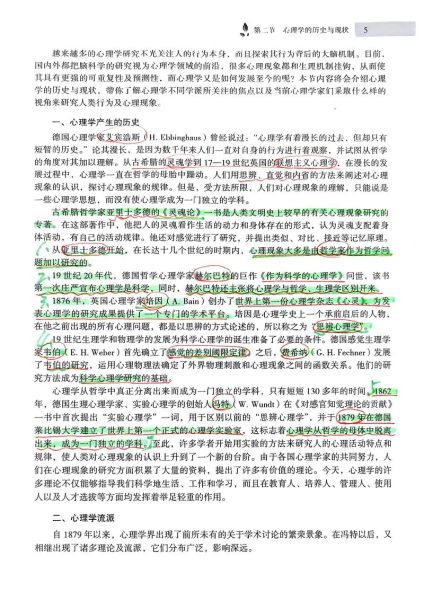 心理学导读_如何快速入门心理学
