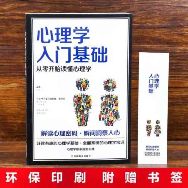 心理学导读_如何快速入门心理学