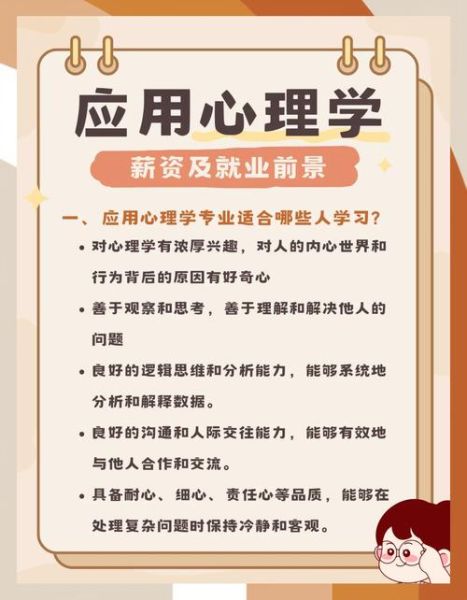 应用心理学硕士毕业_就业前景如何