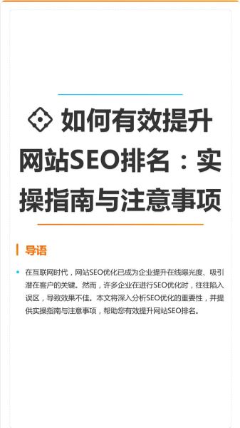 网站SEO优化怎么做_如何提高网站排名