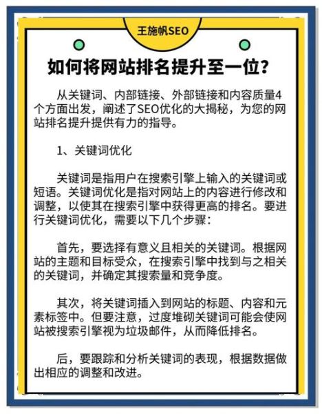 网站SEO优化怎么做_如何提高网站排名