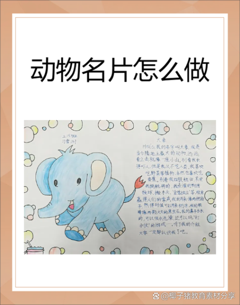 动物小百科读书卡怎么做_如何制作动物知识卡片