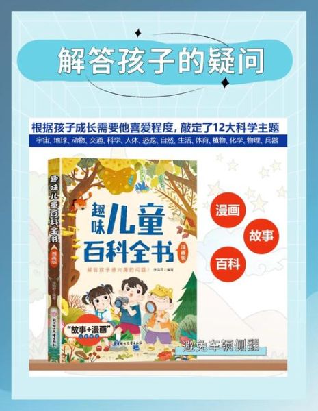 儿童百科全书怎么选_适合几岁孩子阅读