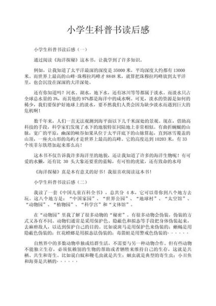 科技大百科适合什么人读_读书心得怎么写
