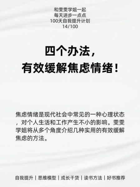 如何缓解焦虑情绪_焦虑情绪怎么调节