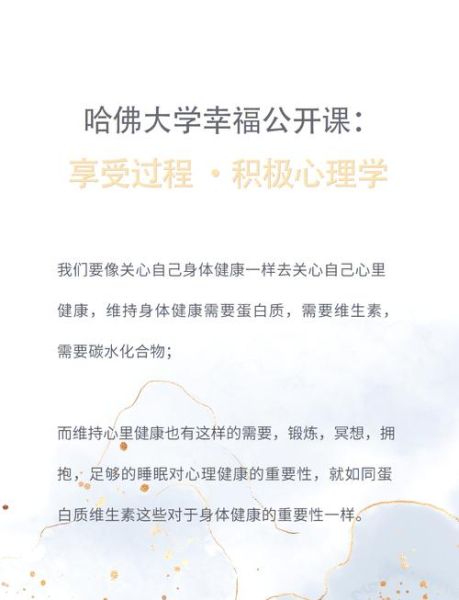 如何提升幸福感_哈佛积极心理学方法