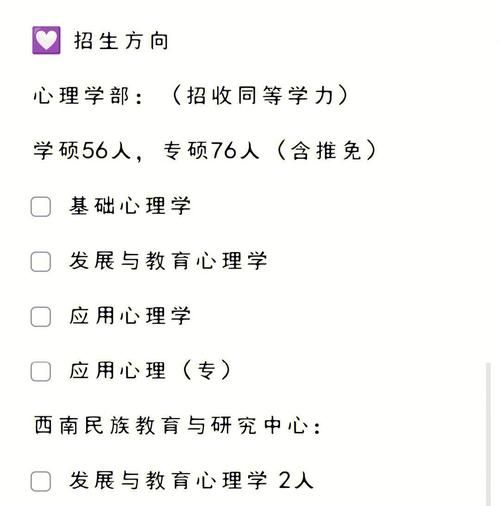 西南大学教育心理学怎么样_就业方向有哪些