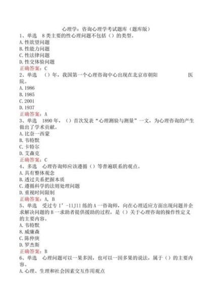心理学三级考试怎么备考_心理学三级考试考什么