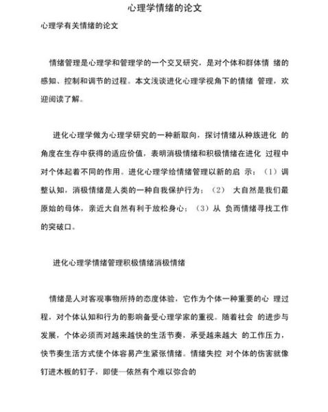 心理学论文怎么写_心理学论文写作技巧