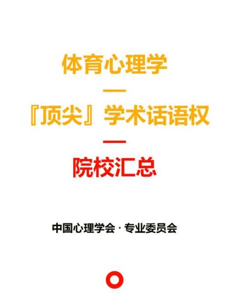 体育运动心理学研究生学什么_就业方向有哪些