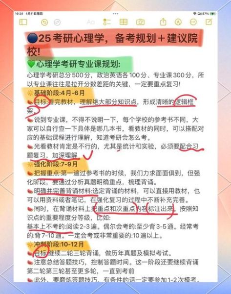 心理学考研统考考什么_如何高效备考