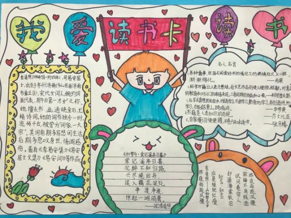 趣味百科读书卡图片大全_如何制作