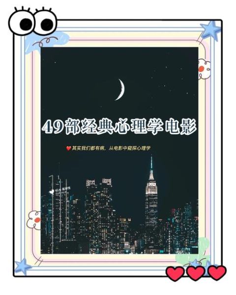 职场心理电影如何提升自我认知_职场心理学电影推荐