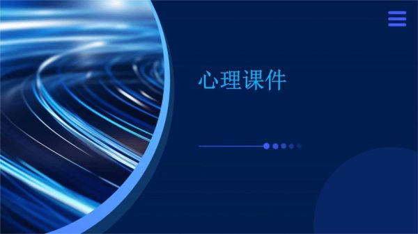 心理学效应ppt怎么做_心理学效应ppt有哪些