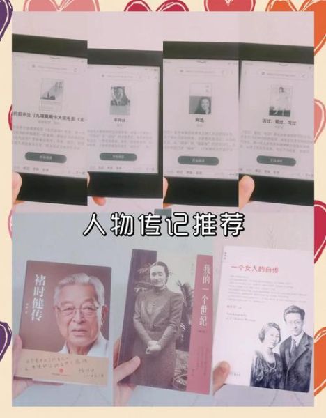传记书单推荐_如何挑选高质量传记