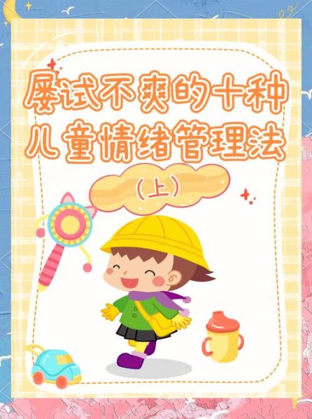 儿童发展心理学_如何促进孩子情绪调节能力