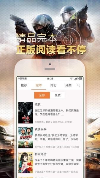 铁血读书百科是什么_铁血读书怎么样