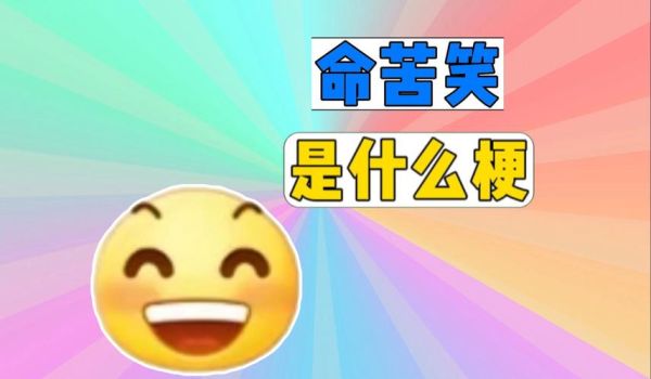 苦笑是什么意思_如何缓解苦笑带来的情绪