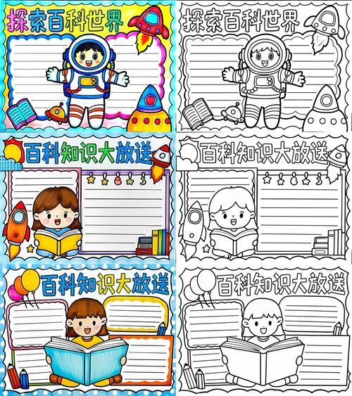 百科类书目读书小报怎么做_如何高效阅读百科书
