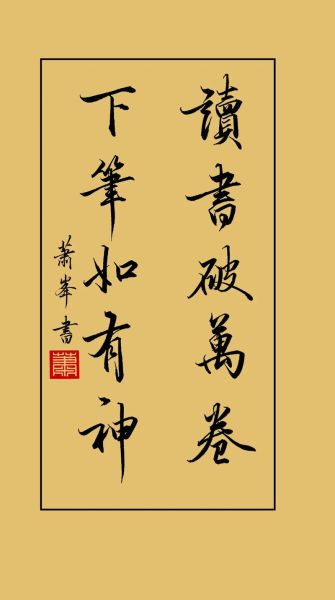 读书破万卷是什么意思_读书破万卷出处与典故