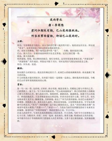 夜雨寄北表达了诗人怎样的情感_李商隐思念之情解析