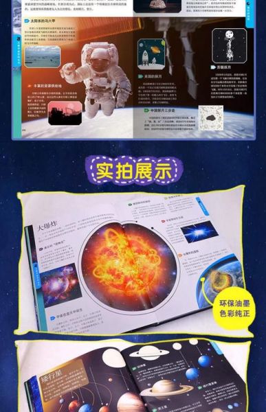 太空百科全书适合几岁孩子_如何选太空科普书