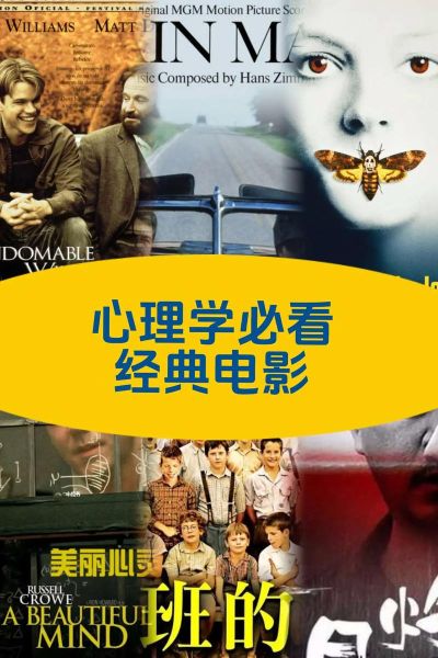 心理学电影如何改变自我认知_看完这些电影我变得更了解自己了吗