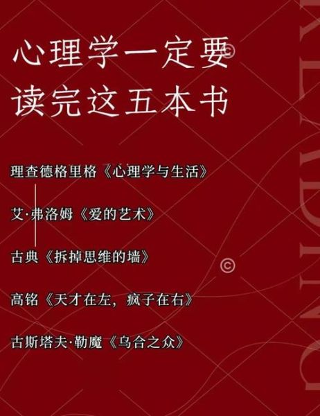 如何提升自我认知_心理学书籍推荐