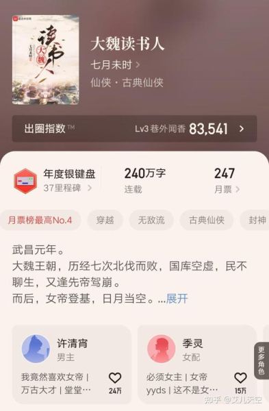 大魏读书人好看吗_大魏读书人结局是什么