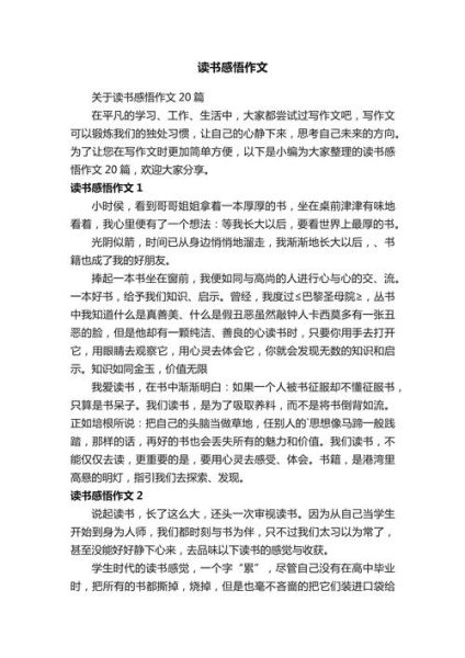 生活百科读书感受_如何提升阅读效率