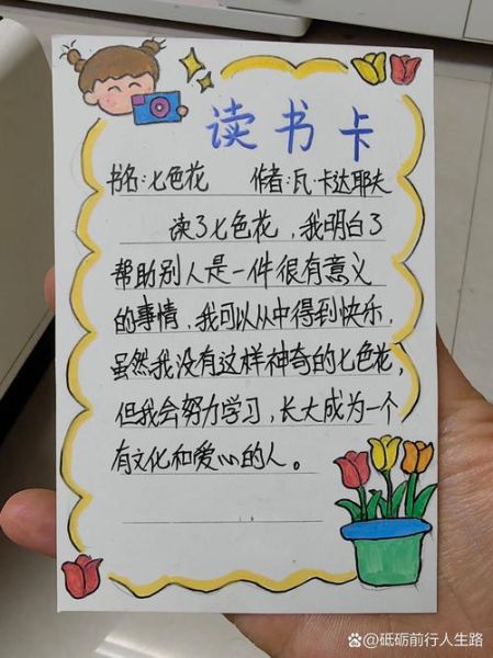 读书卡怎么写_读书卡内容有哪些