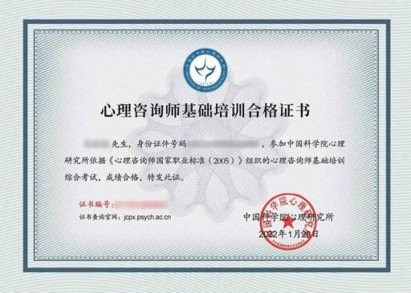 济南心理学培训哪家好_心理咨询师证书怎么考