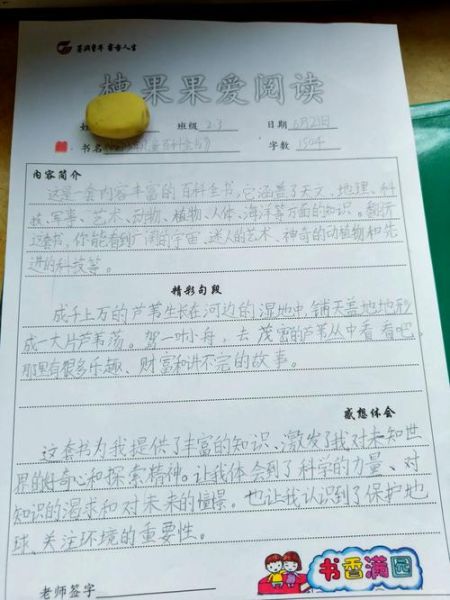 自然百科全书读书心得_如何提升科学素养